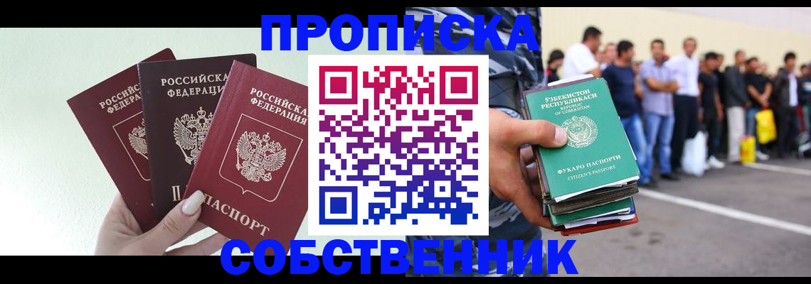 временная регистрация для всех в Миассе