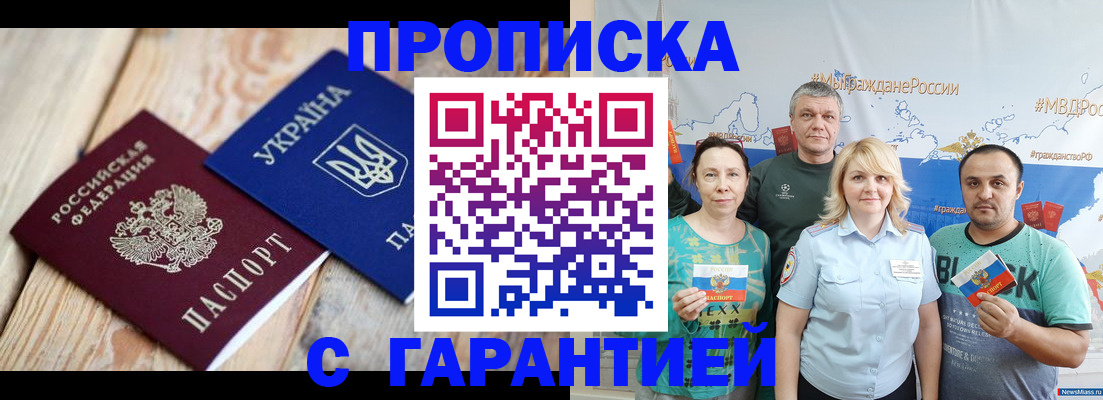 прописка для военкомата в Миассе