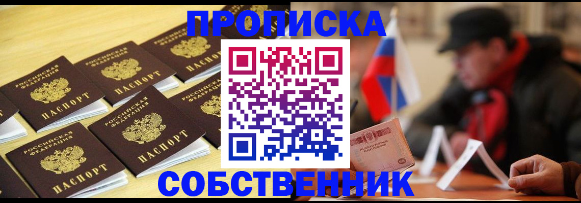 где прописаться в Миассе