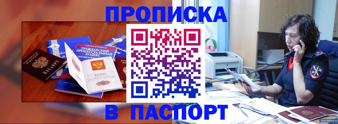 временная регистрация гарантия в Миассе